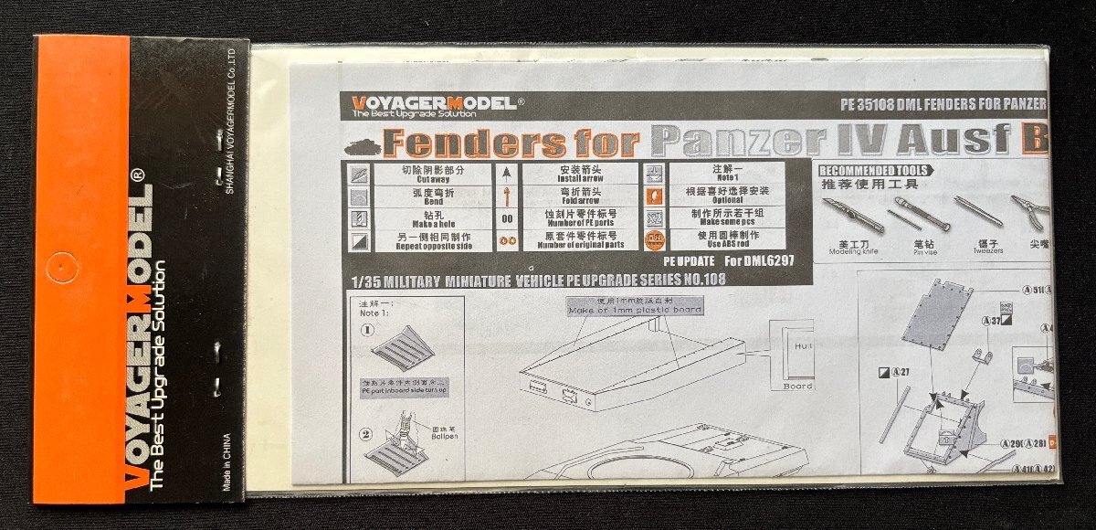 Φ プラモデル PE35108 1/35 ＷＷⅡフランス Ｂ１ bis戦車 エッチングセット (ナローフェンダー付き) (タミヤ35282用) ボイジャーモデル_画像2