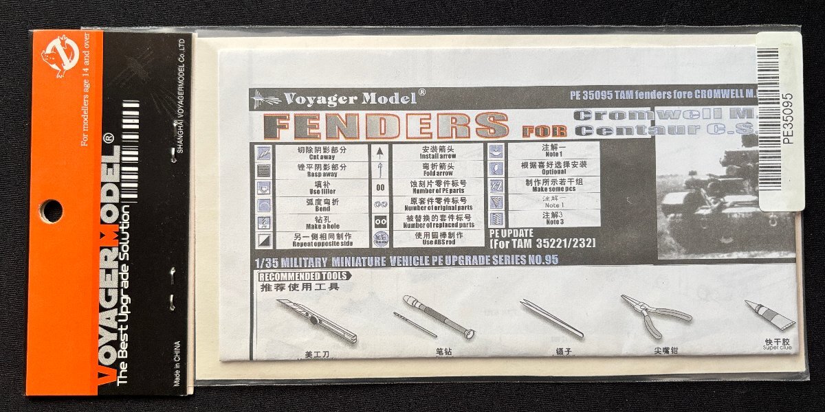 Φ プラモデル PE35095 1/35 ＷＷⅡイギリス クロムウェルMk.4/セントー フェンダーセット(タミヤ35221/35232用) ※メーカー絶版_画像2