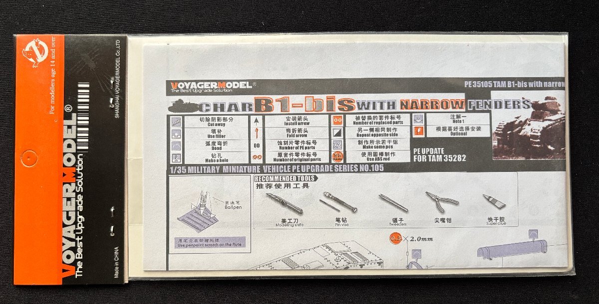 Φ プラモデル PE35105 1/35 ＷＷⅡドイツ Ⅳ号戦車Ｂ/Ｃ型用 フェンダー（ドラゴン 6292/6297用）ボイジャーモデル_画像2