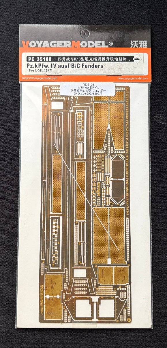 Φ プラモデル PE35108 1/35 ＷＷⅡフランス Ｂ１ bis戦車 エッチングセット (ナローフェンダー付き) (タミヤ35282用) ボイジャーモデル_画像1