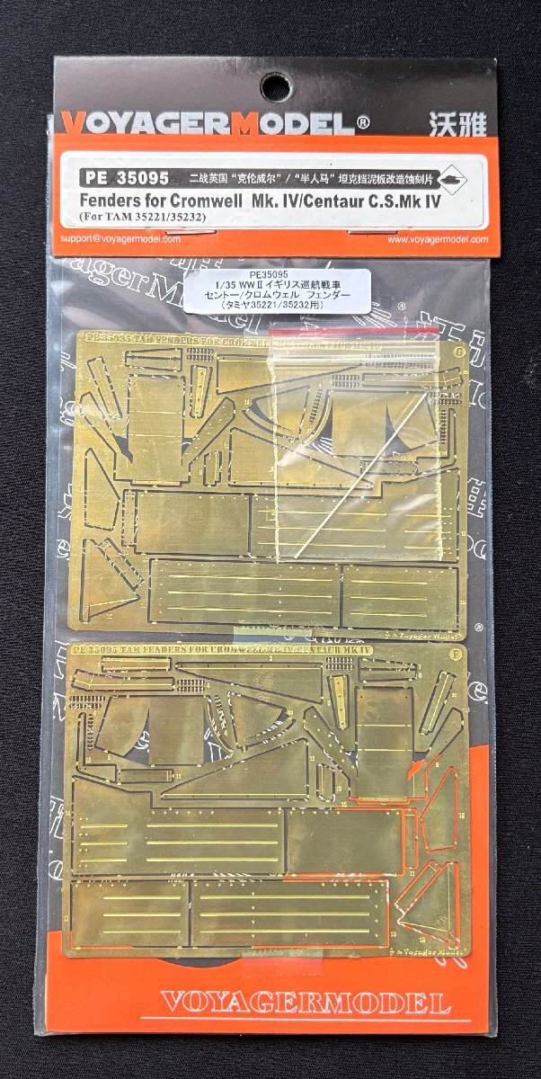 Φ プラモデル PE35095 1/35 ＷＷⅡイギリス クロムウェルMk.4/セントー フェンダーセット(タミヤ35221/35232用) ※メーカー絶版_画像1