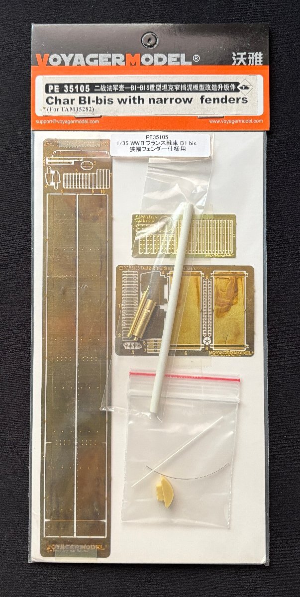 Φ プラモデル PE35105 1/35 ＷＷⅡドイツ Ⅳ号戦車Ｂ/Ｃ型用 フェンダー（ドラゴン 6292/6297用）ボイジャーモデル_画像1