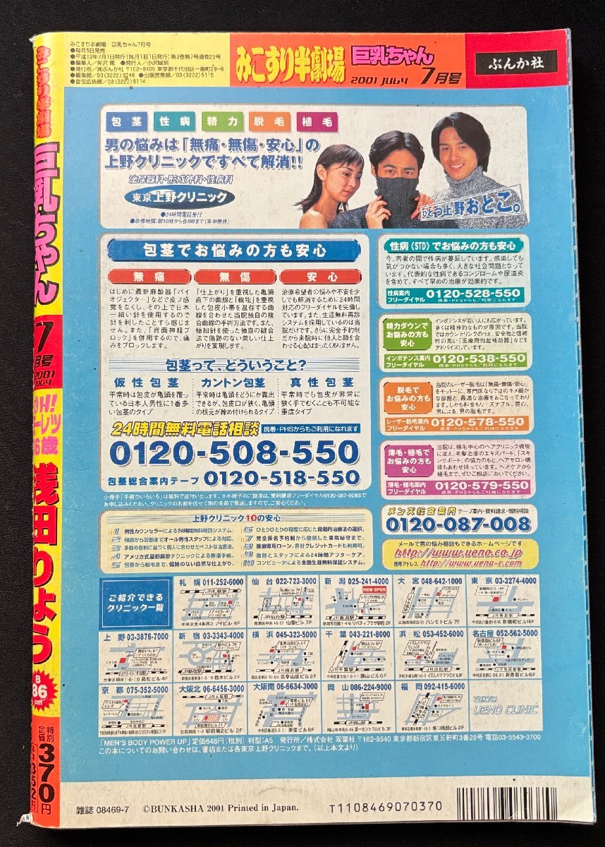 ∞A21 みこすり半劇場 巨乳ちゃん 2001.7 浅田りょう 安めぐみ_画像2