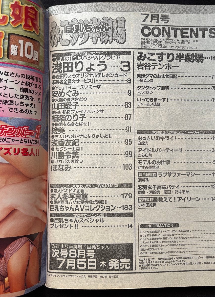 ∞A21 みこすり半劇場 巨乳ちゃん 2001.7 浅田りょう 安めぐみ_画像3