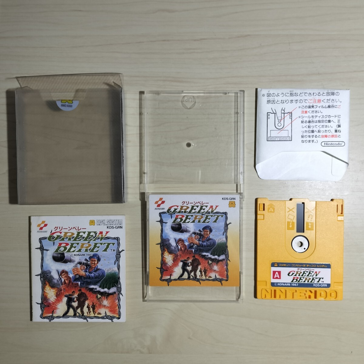 FC ファミコン ディスクシステム ディスクカード / グリーンベレー_画像2