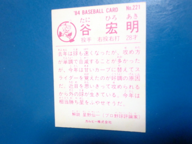  Calbee Professional Baseball 1984 No.221.. Akira 
