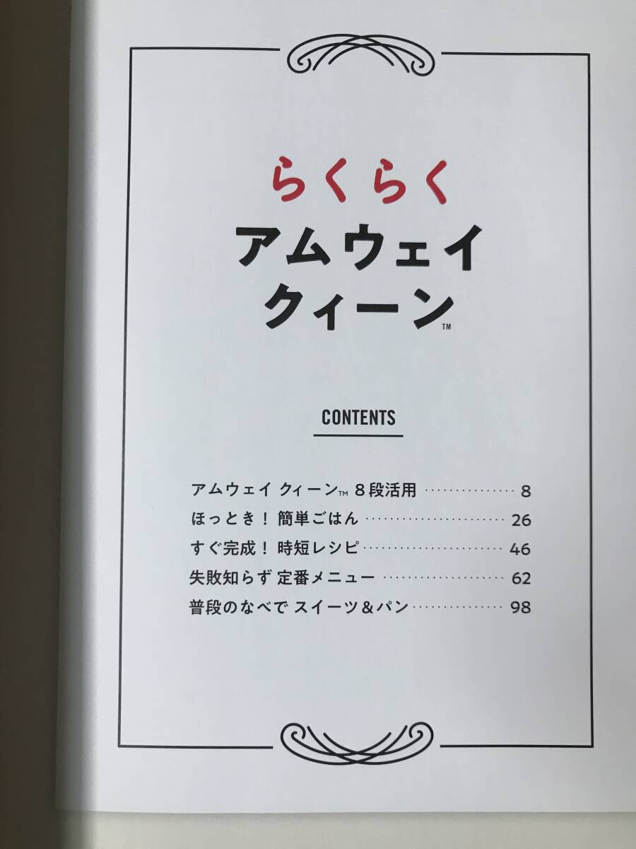 初心者でもカンタン！ らくらくアムウェイクィーン レシピ集 AMWAY QUEEN_画像4