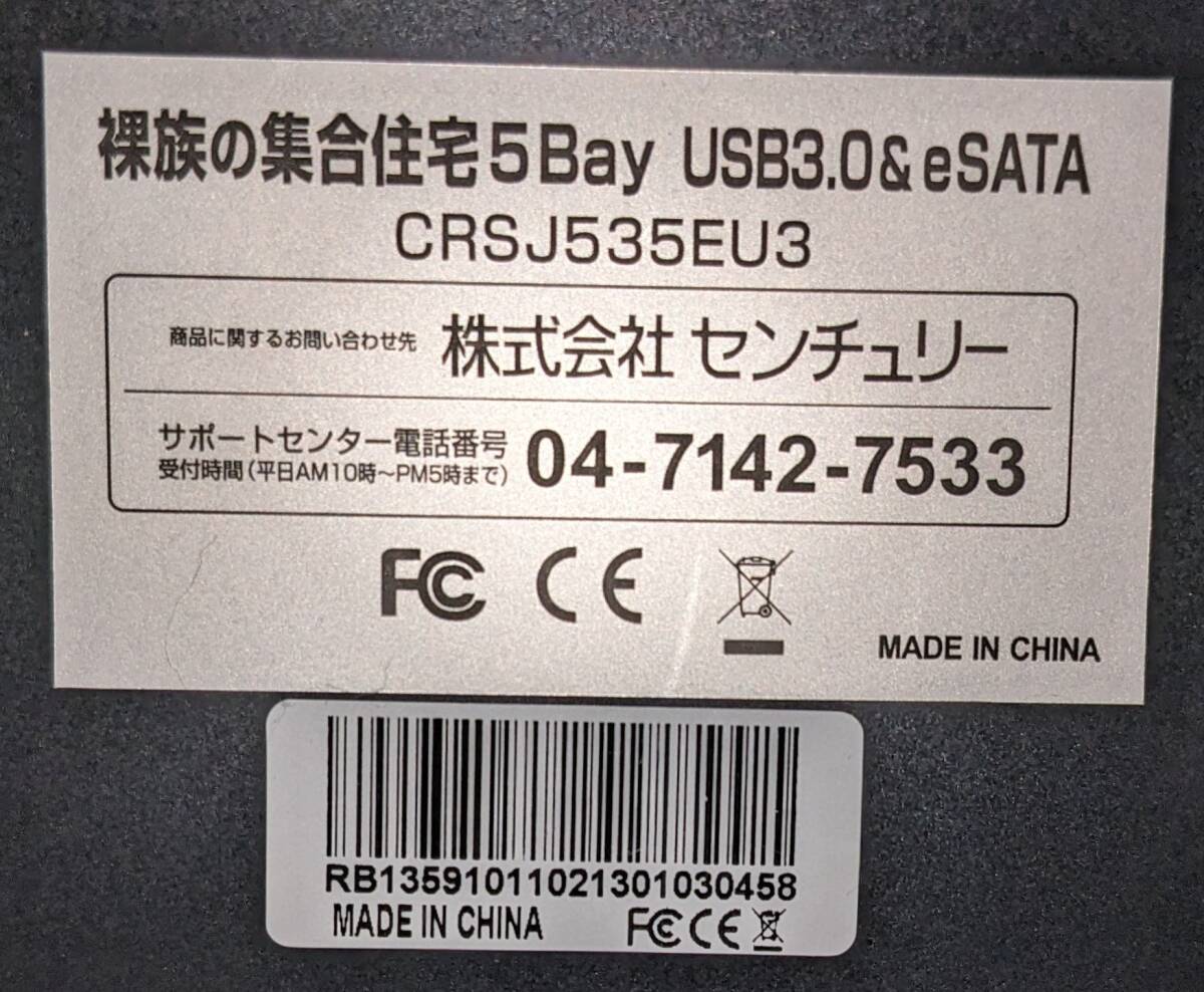 センチュリー CENTURY CRSJ535EU3 HDDケース 裸族の集合住宅5Bay ハードディスク HDD付き USED 中古_画像5