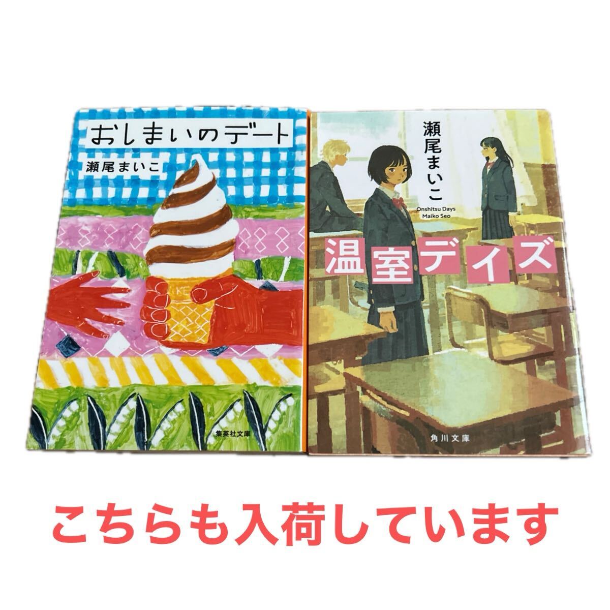 ★瀬尾まいこ選べる文庫4冊セット★ そしてバトンは渡された、卵の緒、幸福な食卓、あと少しもう少し、僕らのごはんは明日で待ってる、他★_画像2