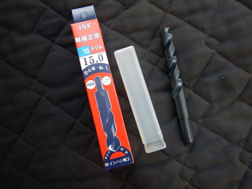 即決税0円未使用品イシハシ精工ISF軸細正宗ドリル15,0mm 軸径13mm ノスドリル15mm クリックポスト送料185円_画像1