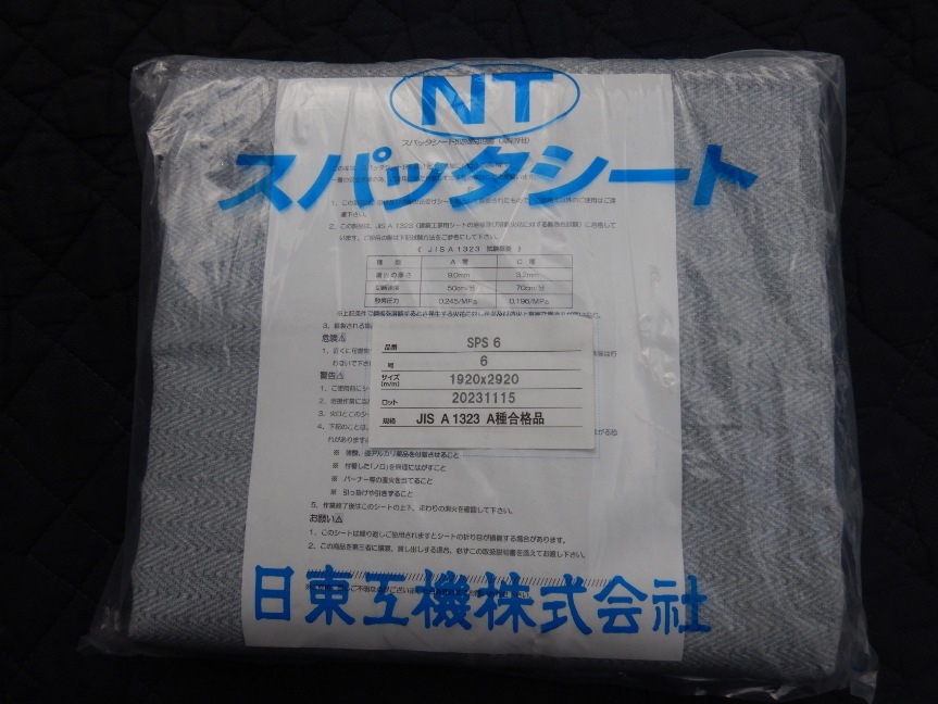 即決税0円未使用品日東工機株式会社溶接用スパッタシートSPS6 6号 1920×2920mm JIS A1323 A種合格品 スパッターシート_画像1
