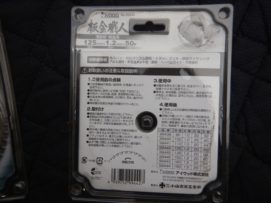 即決税0円未使用品「2枚組」アイウッド鉄人の刃 板金職人125mm 刃数50P NO,99442 クリックポスト送料185円_画像5