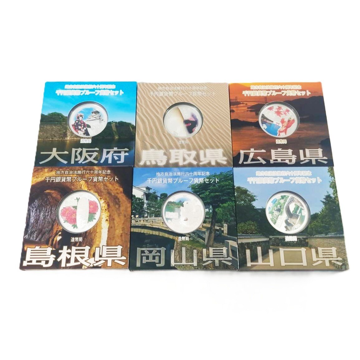 地方自治法施行60周年記念千円銀貨幣プルーフ貨幣 47点セット おまとめ　1000円　31.1g　造営局　B1656_画像6
