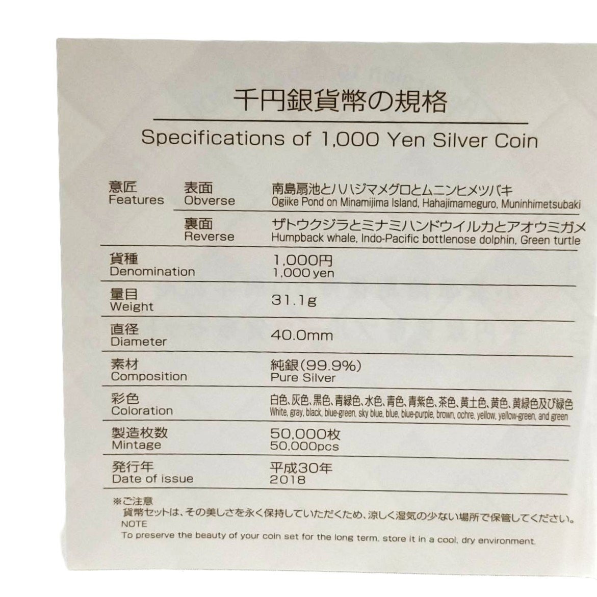小笠原諸島復帰50周年記念 千円銀貨幣プルーフ貨幣セット 31.1g 平成30年 造幣局 B1538_画像5