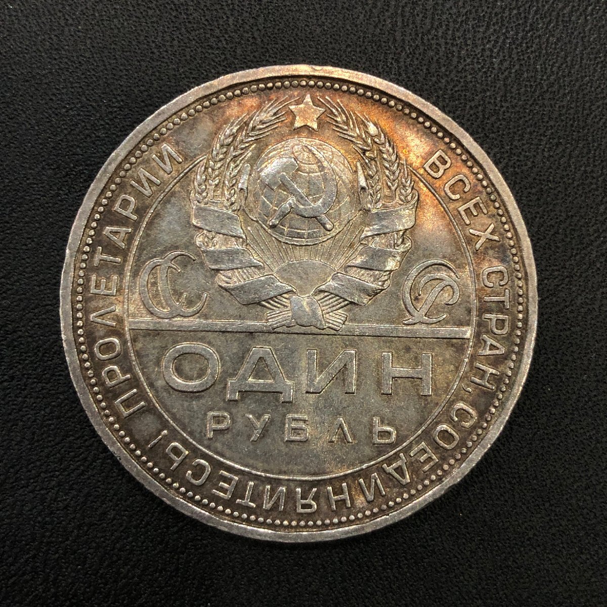 1924年 ソビエト連邦 1ルーブル銀貨 量目20g Silver900 ロシア ソ連貨幣 B1761_画像2