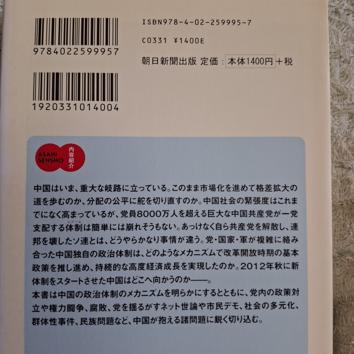 ２１世紀の中国　政治・社会篇　経済篇　軍事外交篇 （朝日選書　８９３・５・７） 毛里　和子　他著　加藤　千洋　他著　プチプチ梱包_画像4