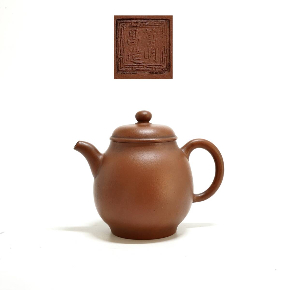 旧家蔵出 唐物 ［葛明昌造］煎茶道具 急須 紫砂朱泥 時代物 サイズ幅約11cm高さ約8.8cm_画像1