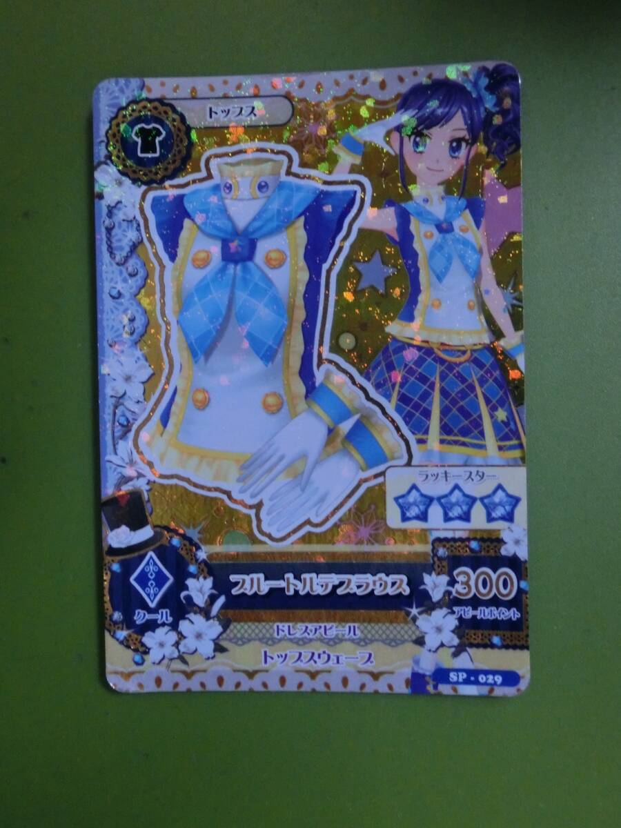 アイカツカード　ブルートルテブラウス　SP_画像1