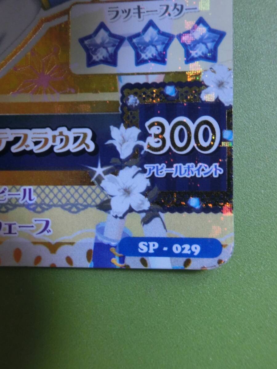 アイカツカード　ブルートルテブラウス　SP_画像2