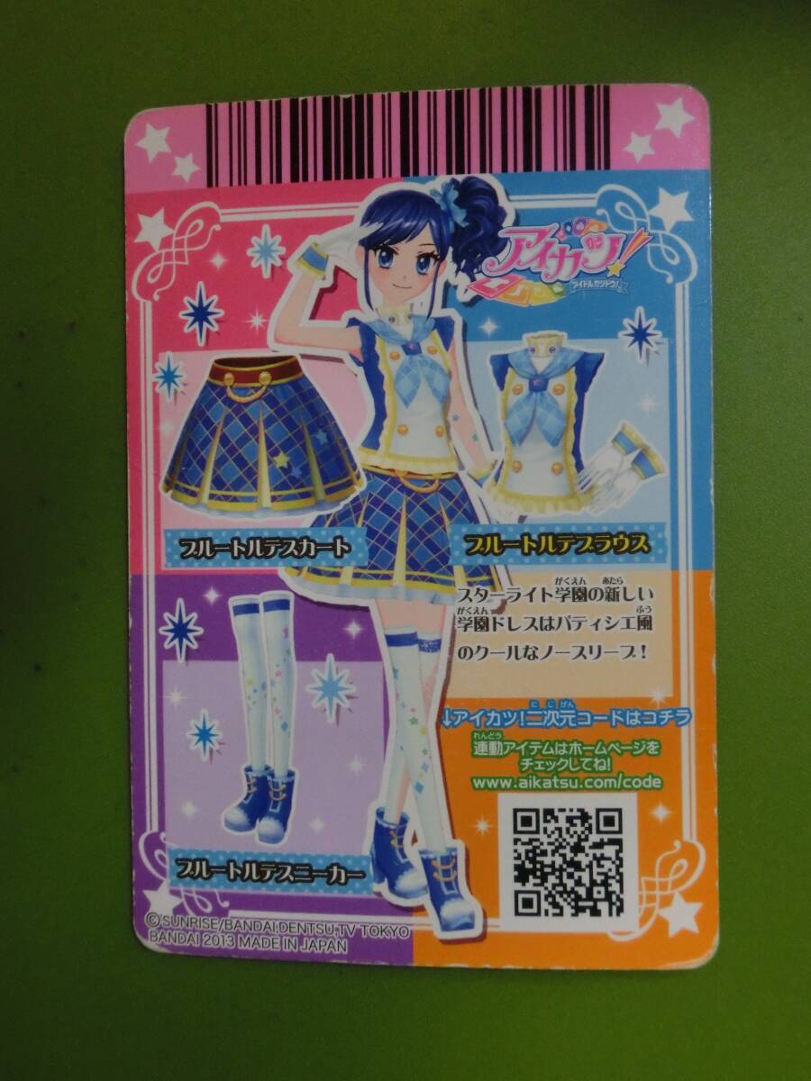 アイカツカード　ブルートルテブラウス　SP_画像3