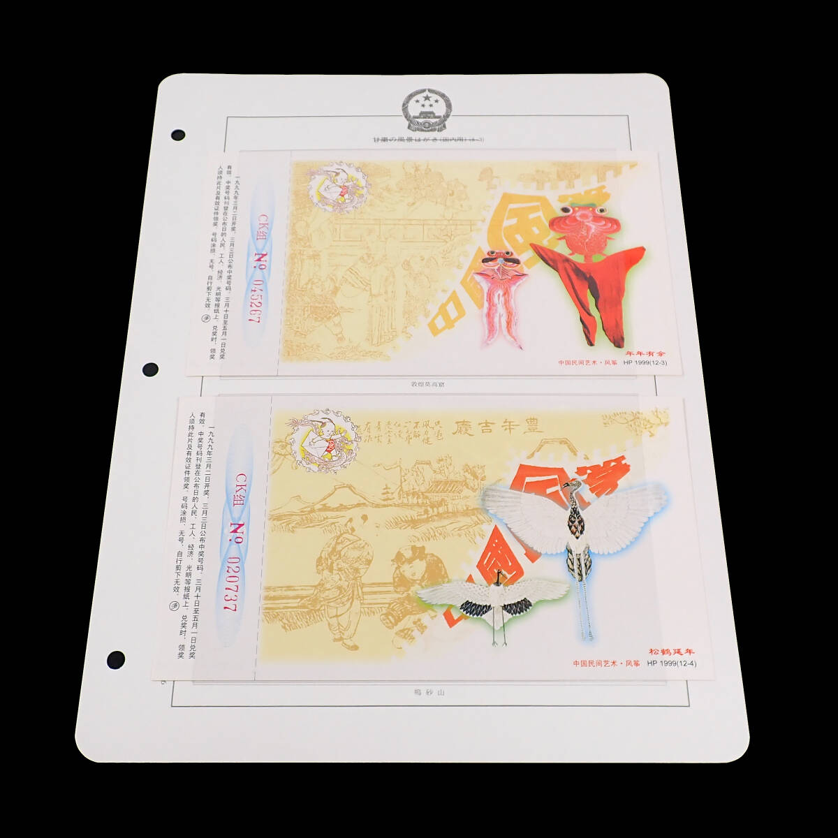 未使用 中国 年賀はがき 1999年 全12種完_画像6