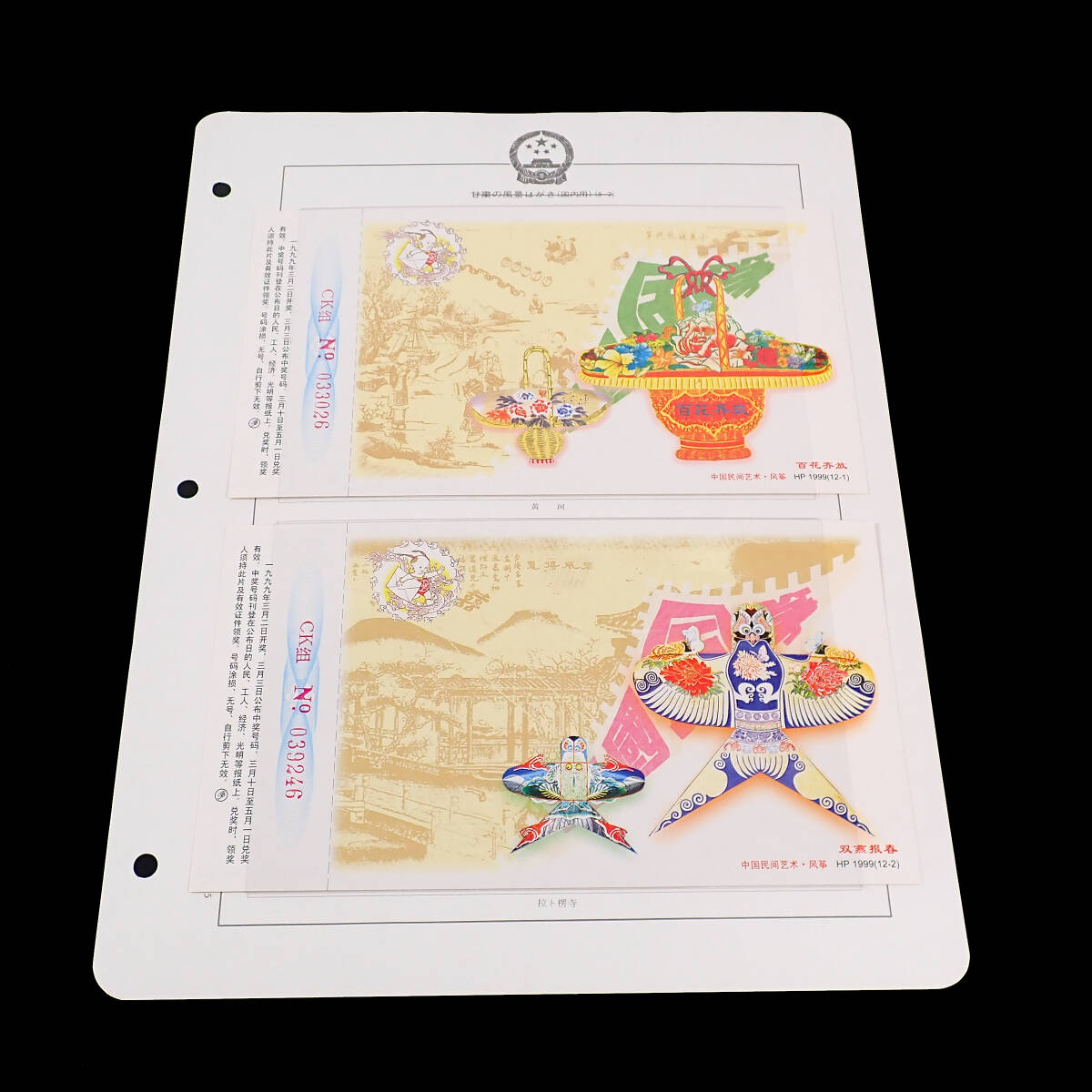 未使用 中国 年賀はがき 1999年 全12種完_画像7