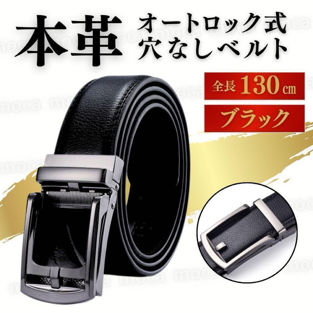オートロックベルト 130cm メンズ ベルト 本革 カジュアル オートロック ビジネス 穴なし 大きい 大きいサイズ 黒 おしゃれ 無段階調整_画像1