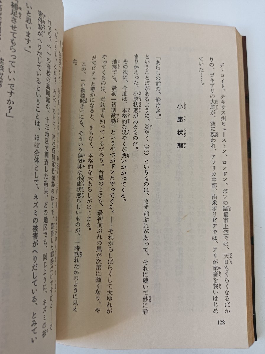 SFベストセラーズ 見えないものの影 小松左京 鶴書房/カバー画、さし絵・赤坂三好/小説/ジュヴナイルSF/不可解/異常現象/警鐘/B3510170_画像2