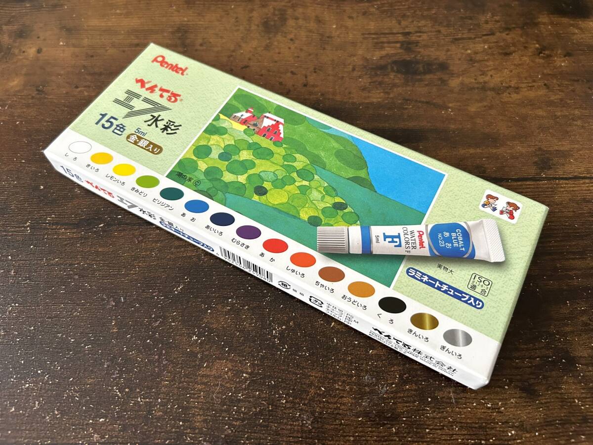 新品　未使用　ぺんてる　エフ水彩　ラミネートチューブ入り　５ml　１５色セット　金・銀入り　絵の具_画像1