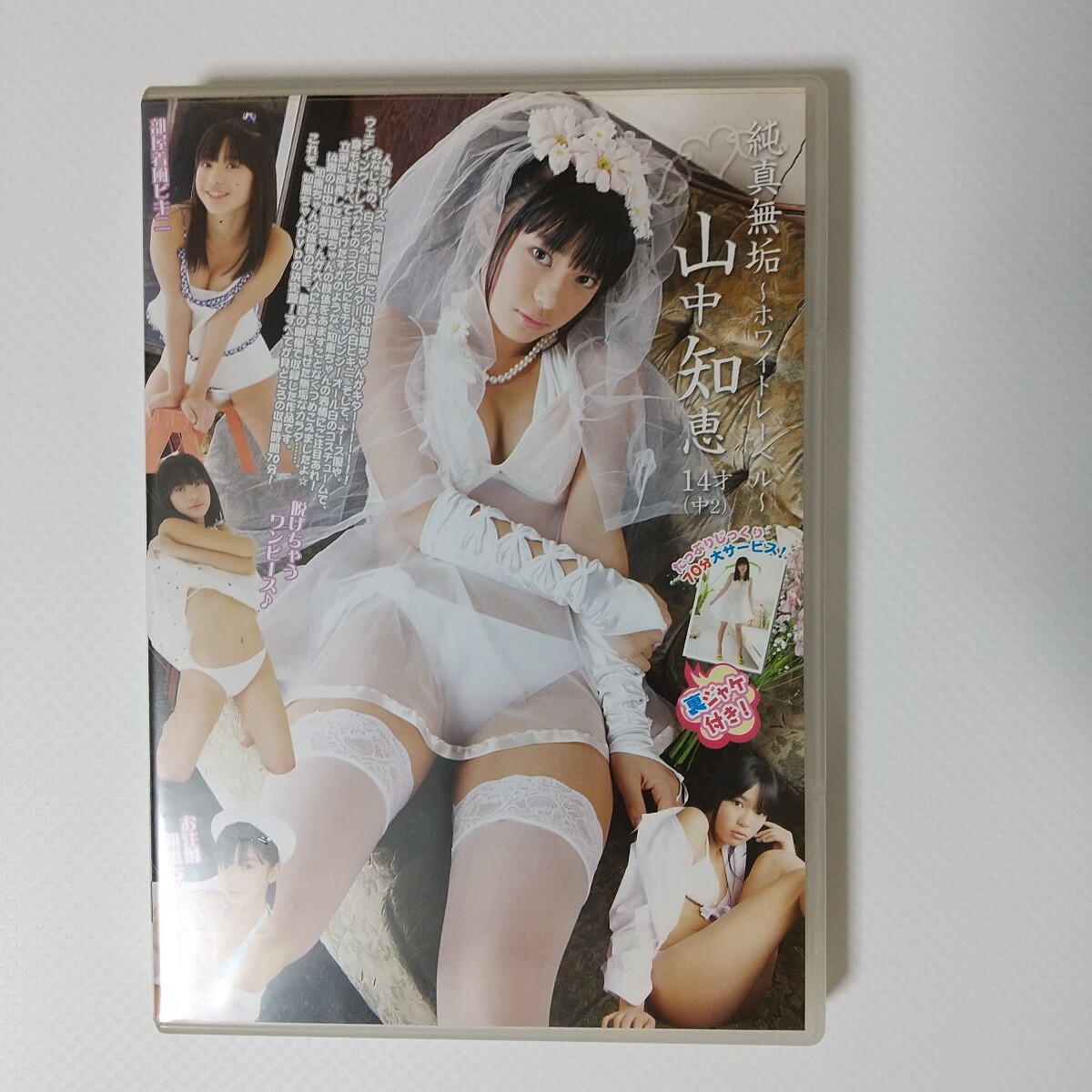 [DVD] 山中知恵 純真無垢 Part1_画像1