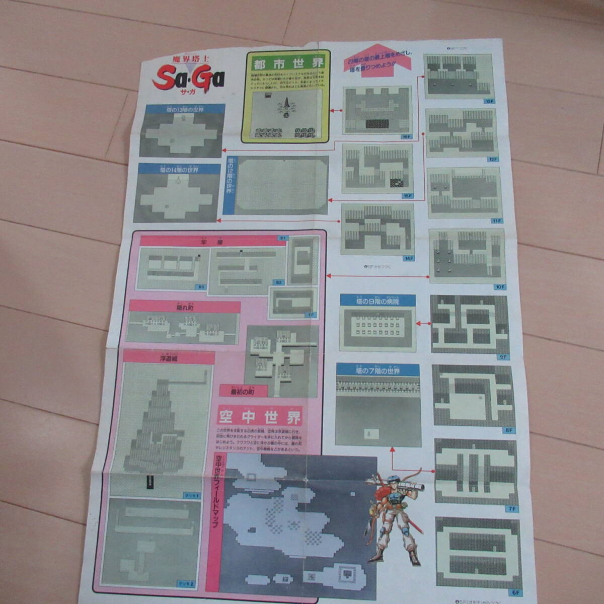★即決送込★ 魔界塔士Sa・Ga　魔界塔士サガ　階層世界攻略マップ ゲームボーイ ロールプレイング RPG_画像1