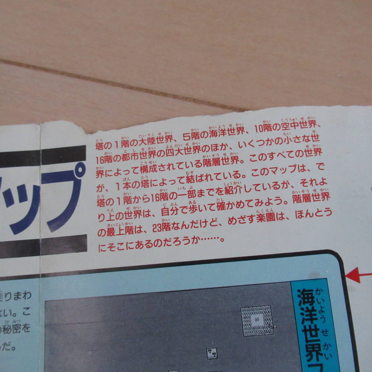 ★即決送込★ 魔界塔士Sa・Ga　魔界塔士サガ　階層世界攻略マップ ゲームボーイ ロールプレイング RPG_画像4
