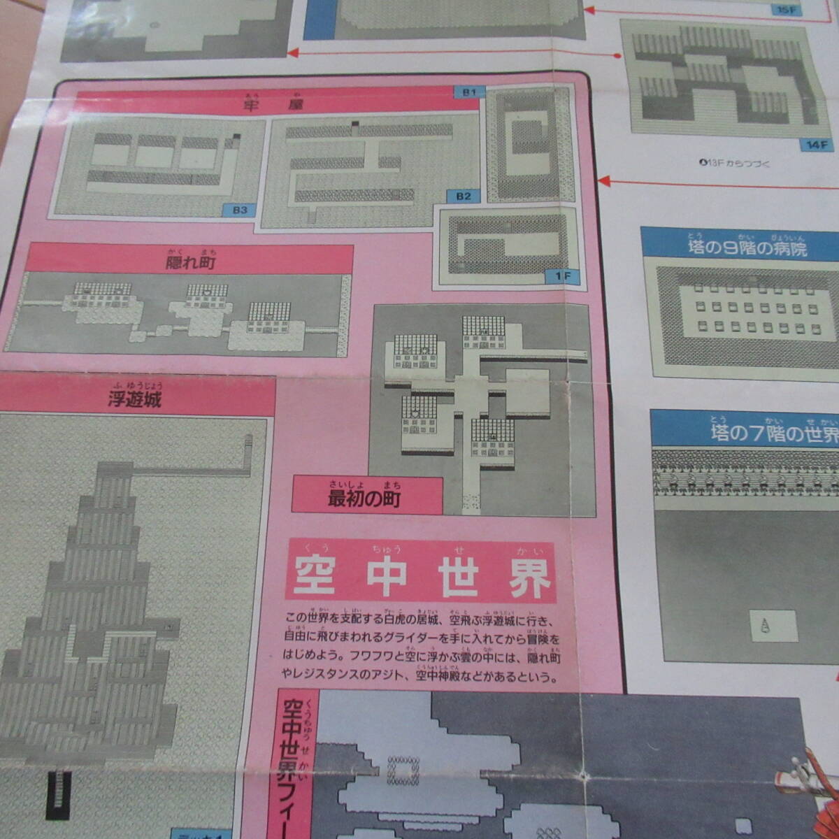 ★即決送込★ 魔界塔士Sa・Ga　魔界塔士サガ　階層世界攻略マップ ゲームボーイ ロールプレイング RPG_画像7