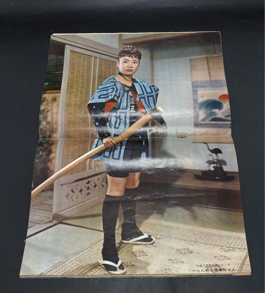 『東映の友 昭和36年10月』口絵カラー/美空ひばり 大川橋蔵 北条喜久「南太平洋波高し」大ロケーション 東千代之介 江原真二郎 佐久間良子_画像9