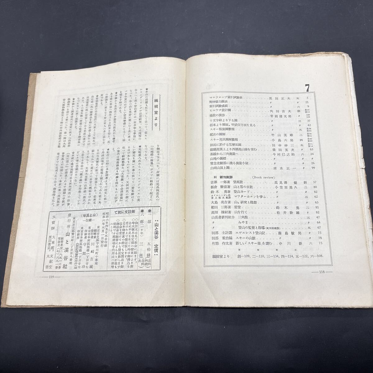 戦前雑誌『山と渓谷 昭和6年5月』日本山岳遭難史乗鞍岳篇/春日俊吉 地形図の話/今村巳太郎 大菩薩・小金澤連嶺/河田楨 九州山地の花/竹内亮の画像2