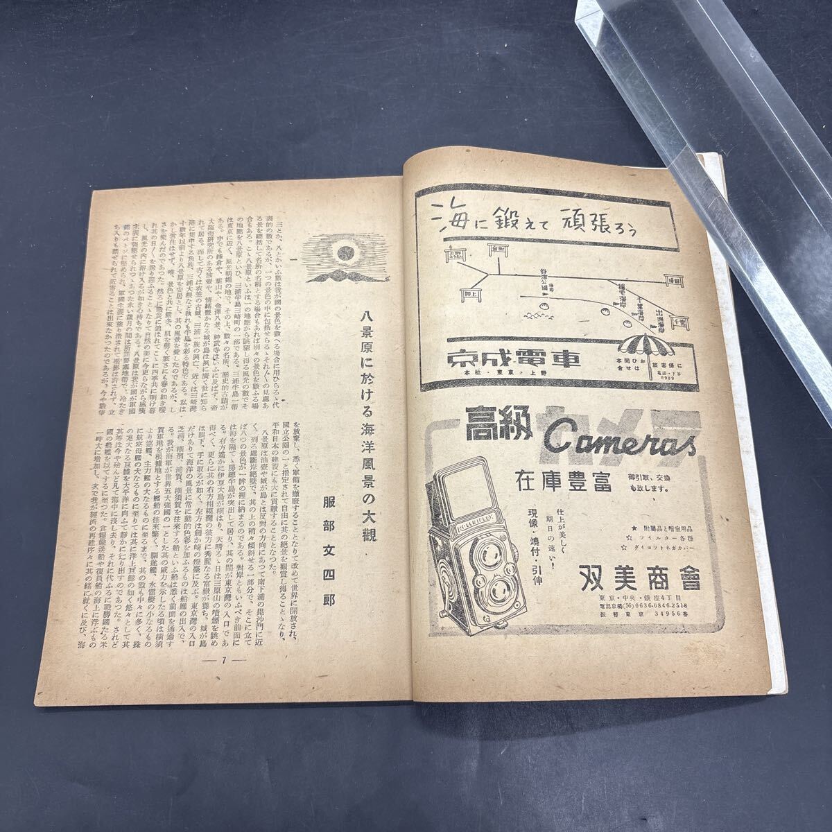 『山と渓谷 昭和22年8月』山岳映画を語る会「銀嶺の果」山本嘉次郎 黒澤明 山書管見/岩科小一郎 ヒマラヤの東方延長に関連して/吉澤一郎の画像5