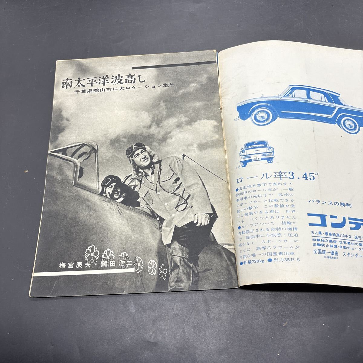 『東映の友 昭和36年10月』口絵カラー/美空ひばり 大川橋蔵 北条喜久「南太平洋波高し」大ロケーション 東千代之介 江原真二郎 佐久間良子_画像2