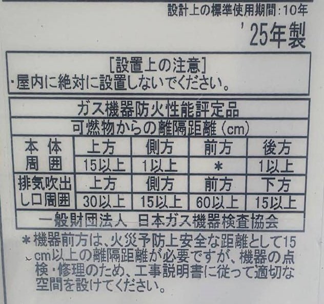 新品未開封 Noritz/ノーリツ ガスふろ給湯器 GT-2470SAW-1 2025年製 都市ガス 24号 オート リモコン付属 無線LANリモコン対応 屋外壁掛型_画像8