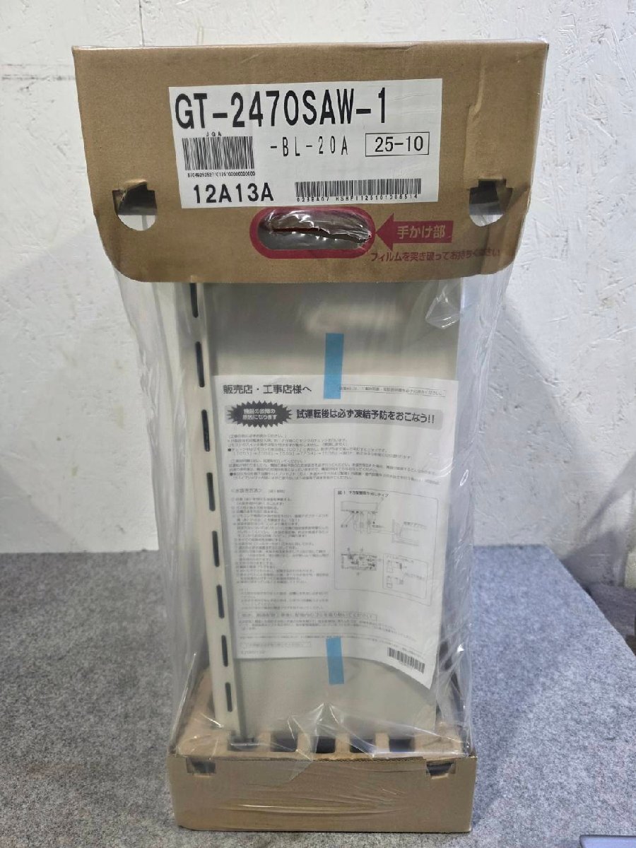 新品未開封 Noritz/ノーリツ ガスふろ給湯器 GT-2470SAW-1 2025年製 都市ガス 24号 オート リモコン付属 無線LANリモコン対応 屋外壁掛型_画像4