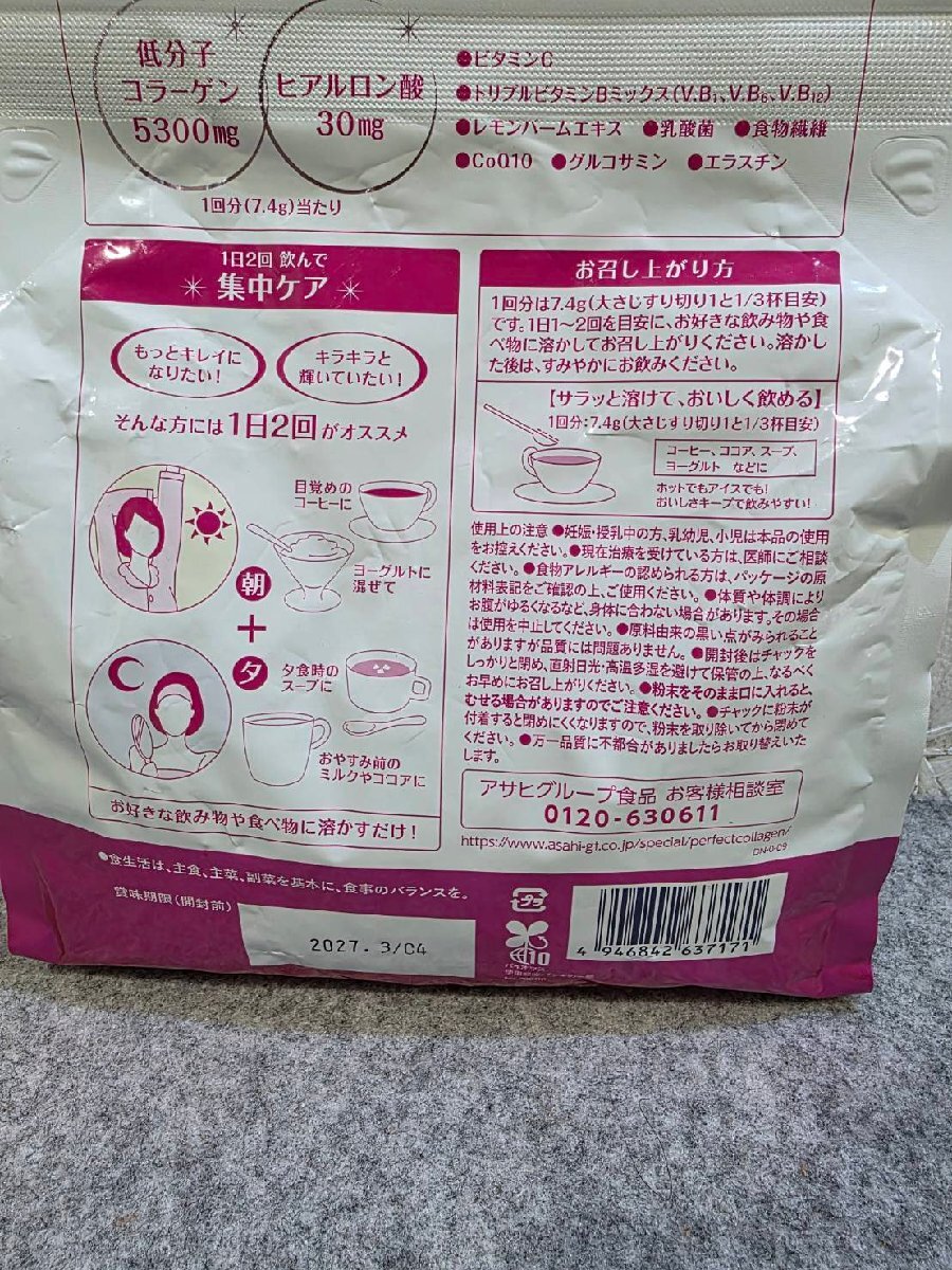 新品未開封 アサヒ/Asahi パーフェクトアスタコラーゲン パウダー 447g (約60日分)_画像4
