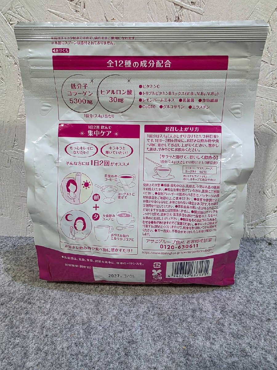 新品未開封 アサヒ/Asahi パーフェクトアスタコラーゲン パウダー 447g (約60日分)_画像2