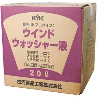 新品　古河薬品工業　ＫＹＫ 業務用　 プロタイプ スタンダード ウインドウォッシャー液　　20リッター　　15-207_画像1