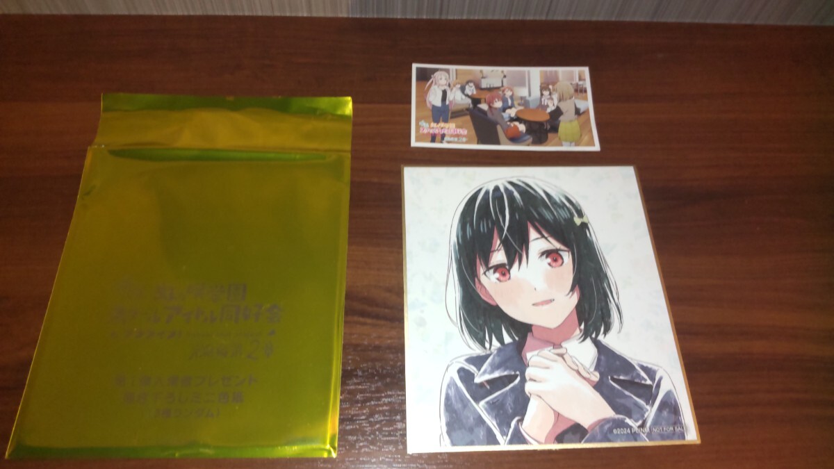 映画 ラブライブ！ 虹ヶ咲学園スクールアイドル同好会 完結編 第2章 入場特典 色紙 三船栞子_画像2