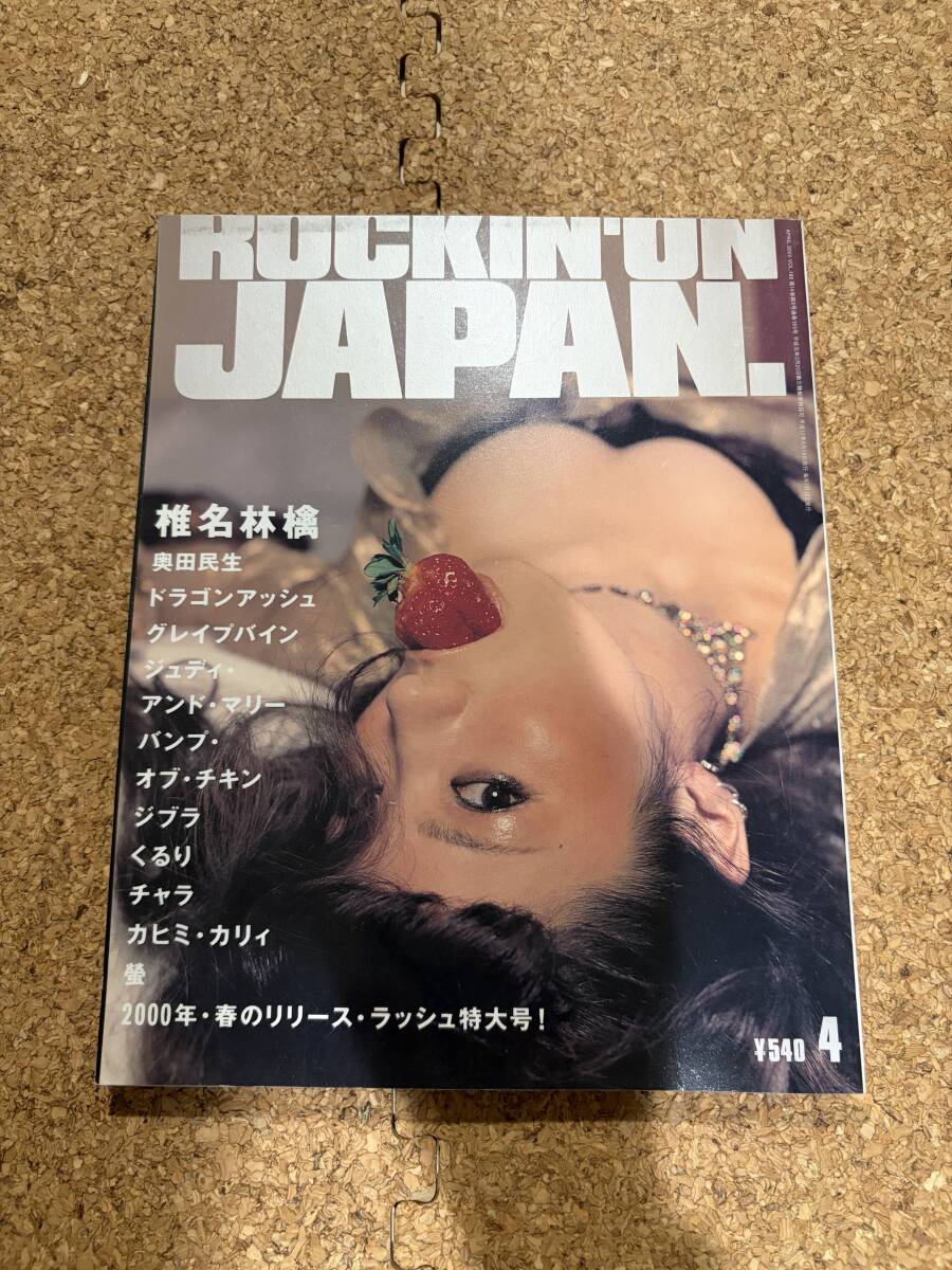 ROCKIN'ON JAPANro gold on Japan обложка & специальный выпуск : Shiina Ringo / Okuda Tamio / Grapevine / Judy and Marie ROCKIN'ON JAPANro gold on Japan обложка & специальный выпуск : Shiina Ringo / Okuda Tamio / Grapevine / Judy and Marie