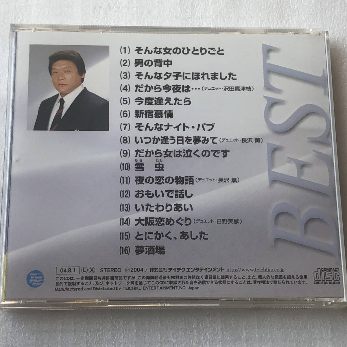 中古CD 増位山太志郎/定番ベスト (2004年)_画像2