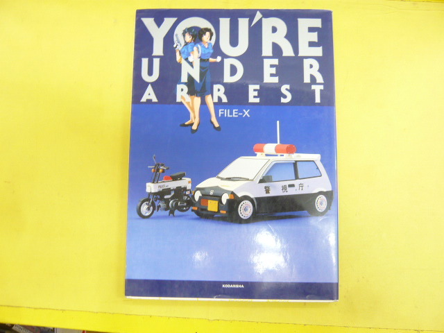 【原画集】逮捕しちゃうぞ　ＦＩＬＥーＸ　藤島康介_画像1