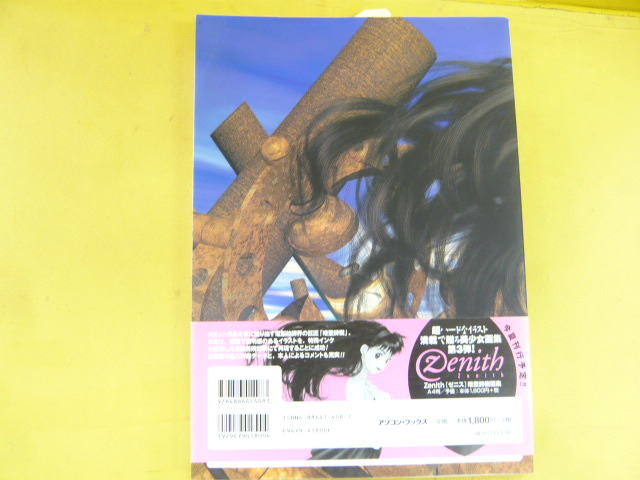 【原画集】アトモスフィア　唯登詩樹画集　_画像2