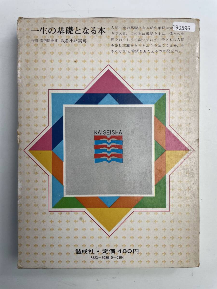 リンカーン 児童伝記シリーズ二反長半著者 昭和49年 1974年発行【K190596】251111_画像4