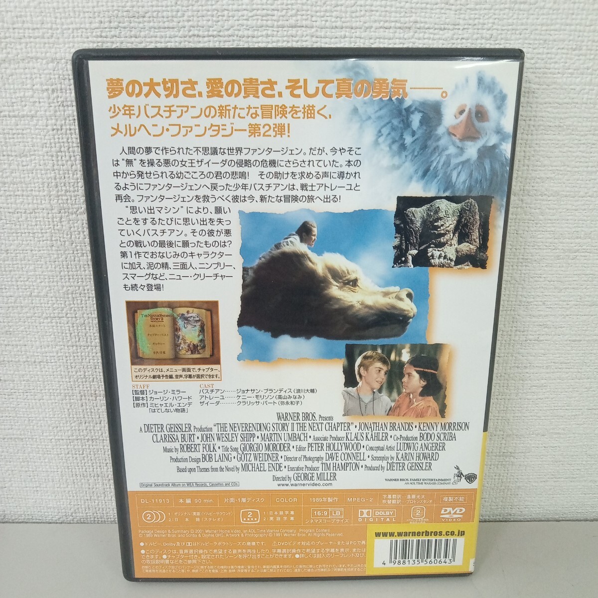 ネバーエンディングストーリー 第２章/動作品 DVD◆B1113-26_画像2