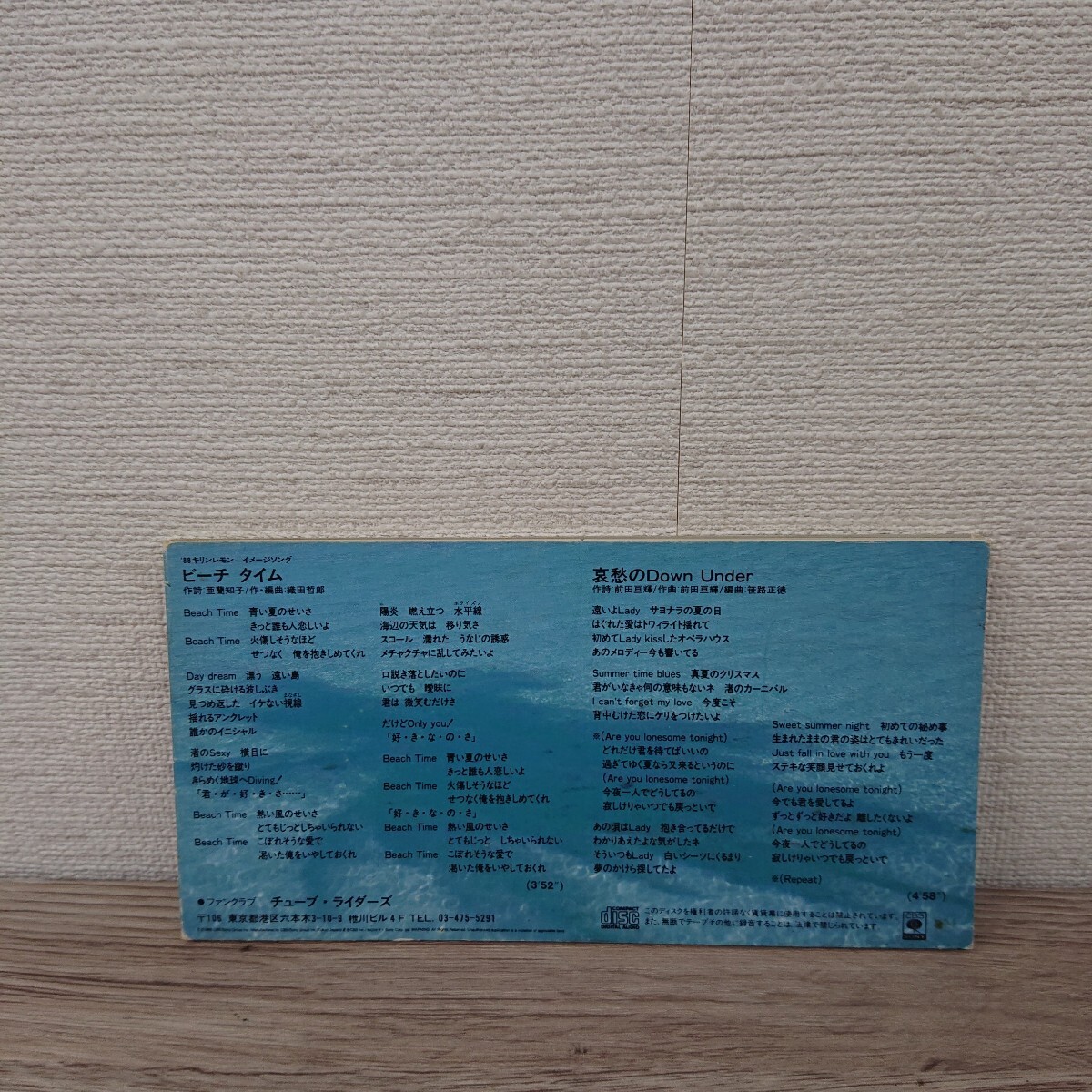 【8cm】 ビーチタイム/TUBE/動作品 CD◆B1127-51_画像2